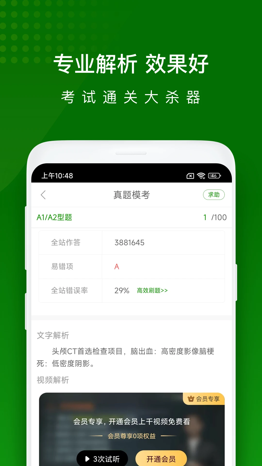 护师万题库截图
