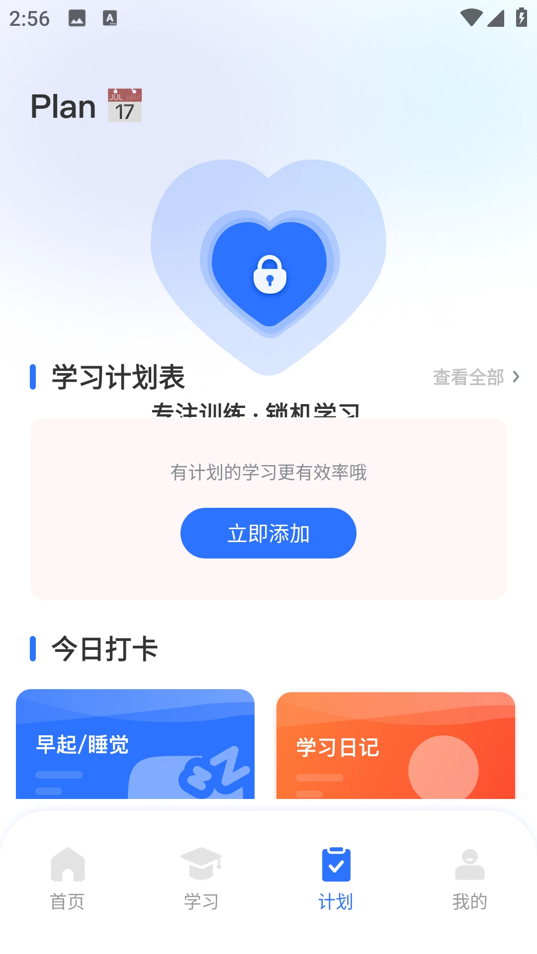 学校通截图