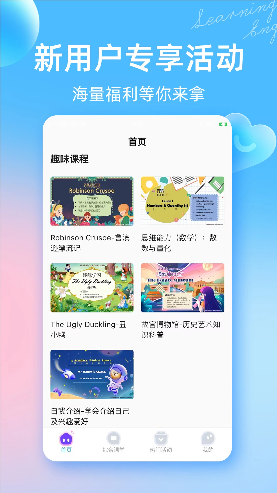 阿卡索英语外教截图