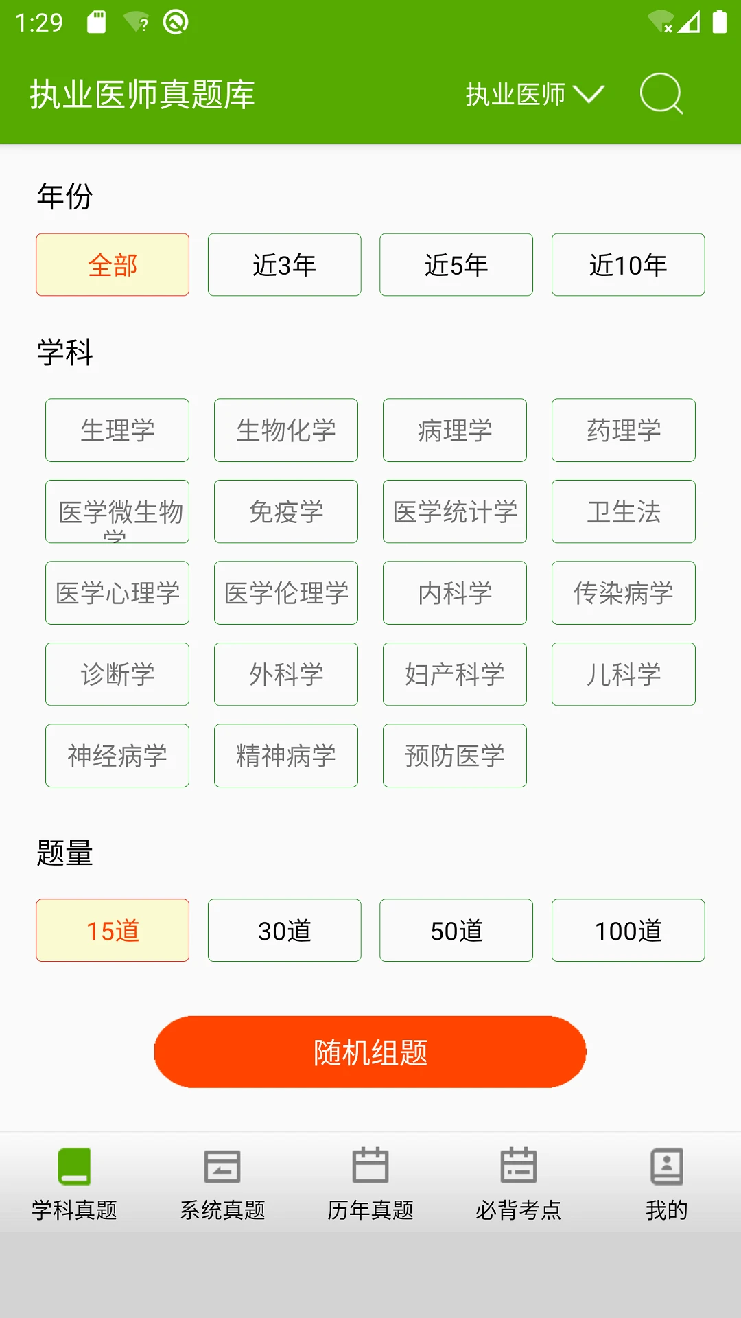 执业医师真题库截图