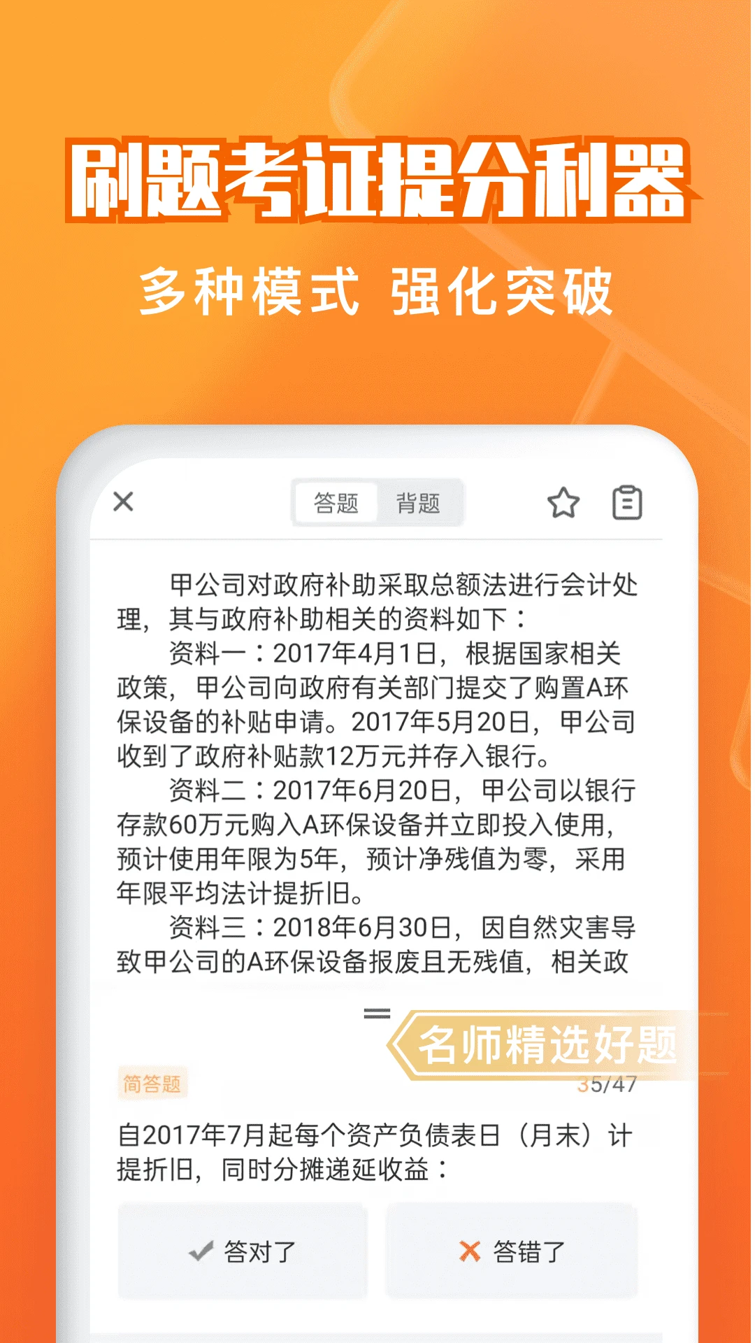 会计题库自考王截图