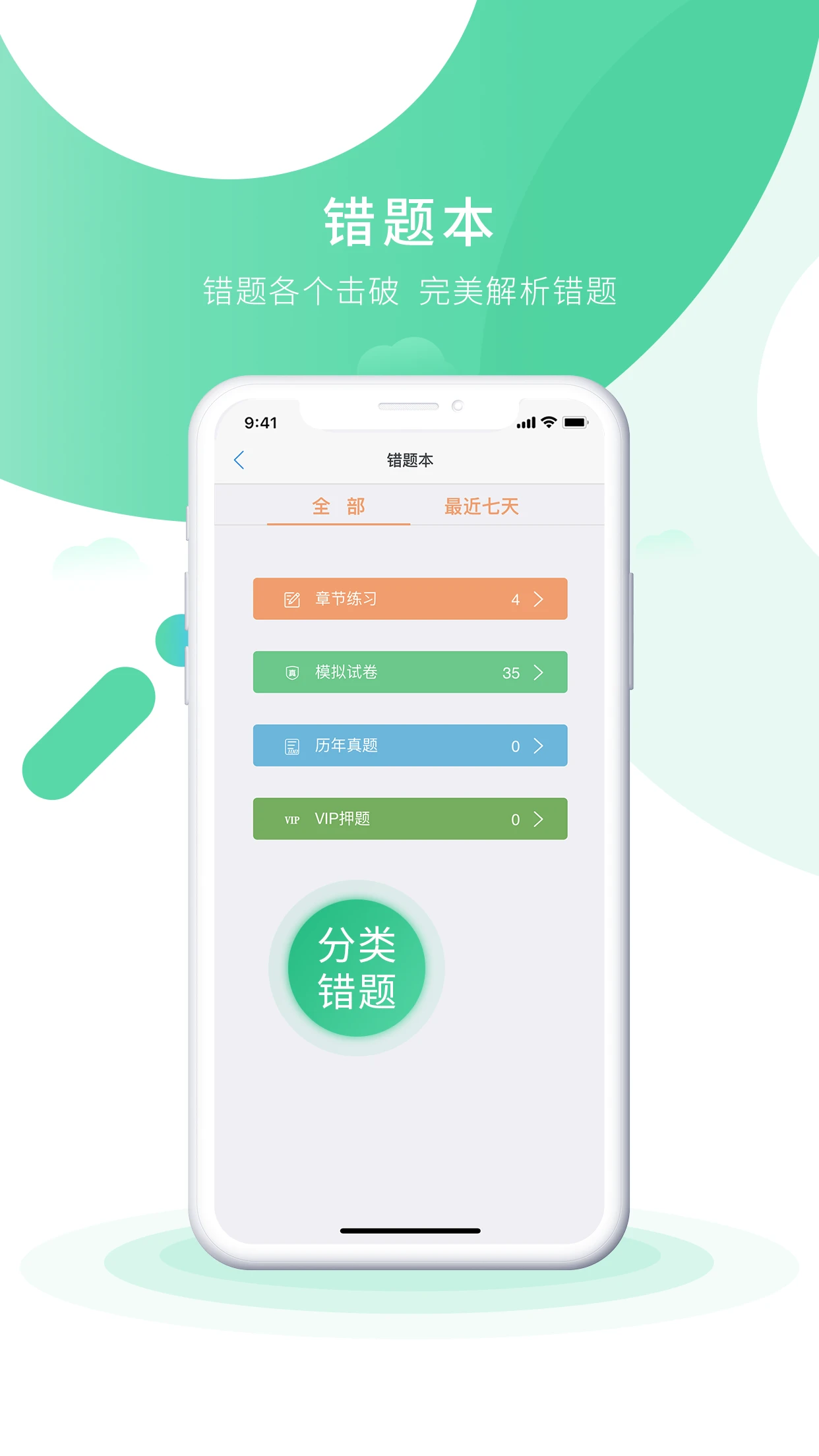 会计实操之了课堂截图