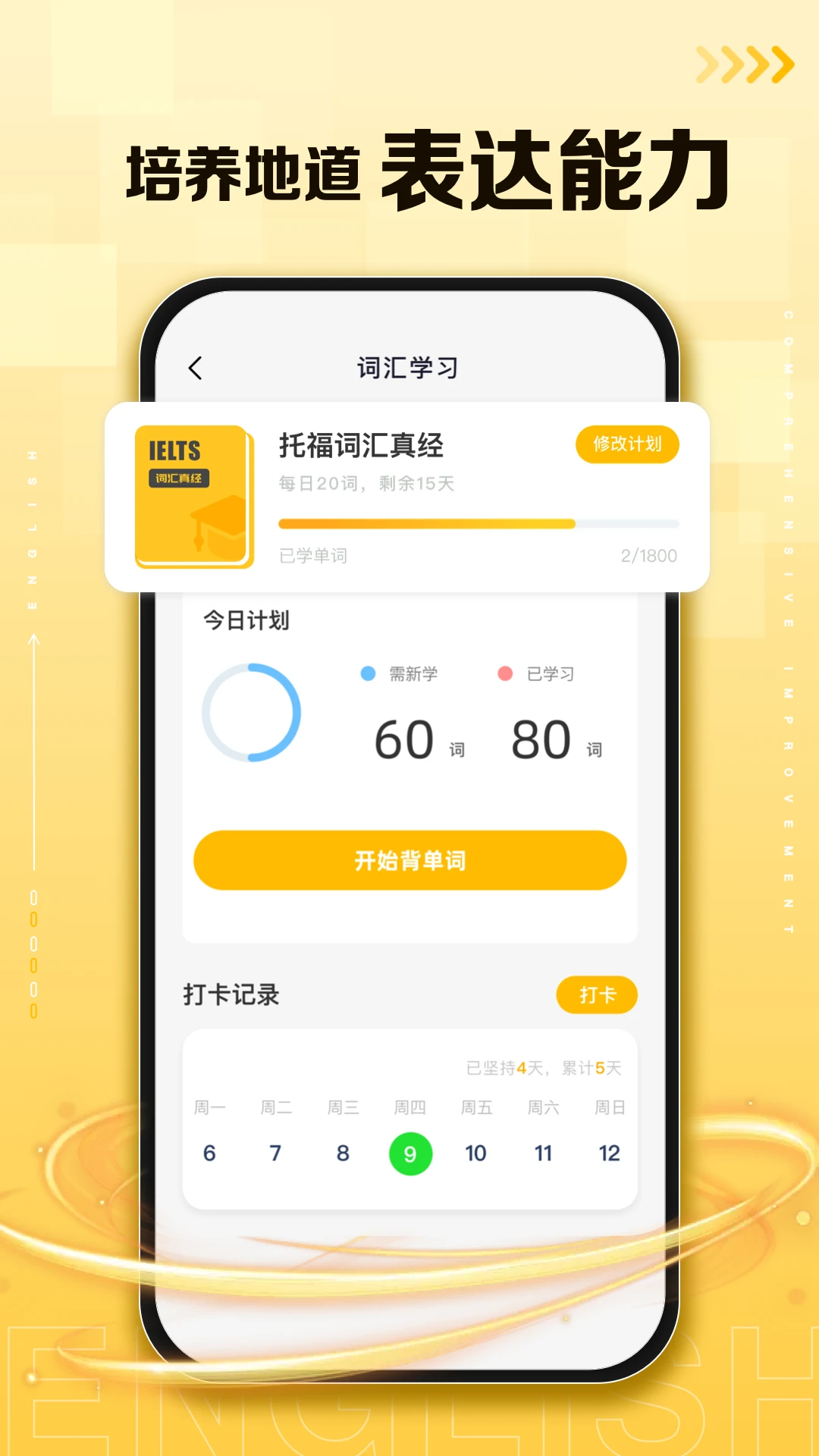 口袋英语截图