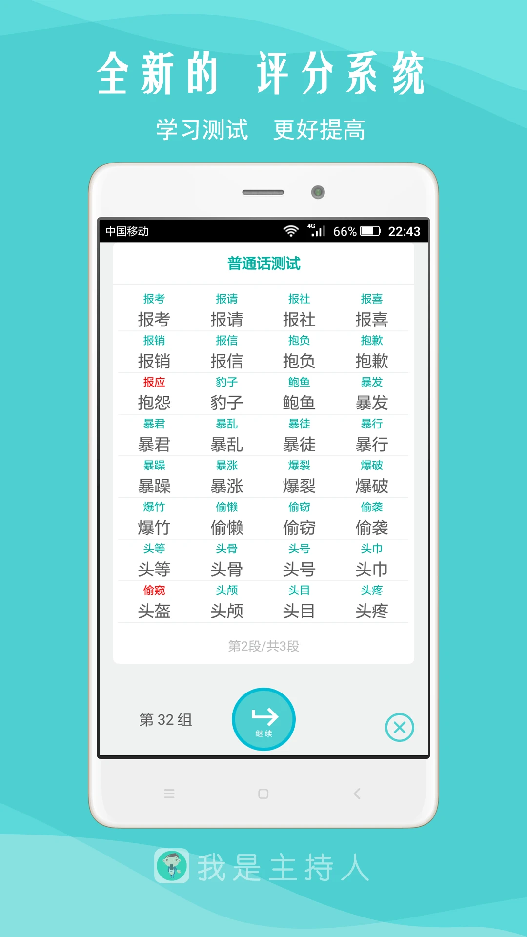 我是主持人截图