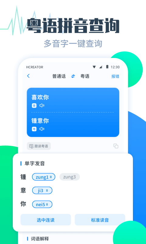 粤语翻译帮截图