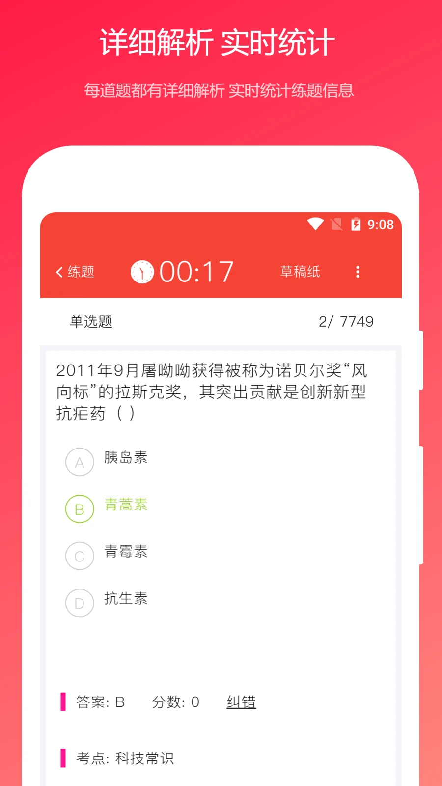 公共基础真题截图