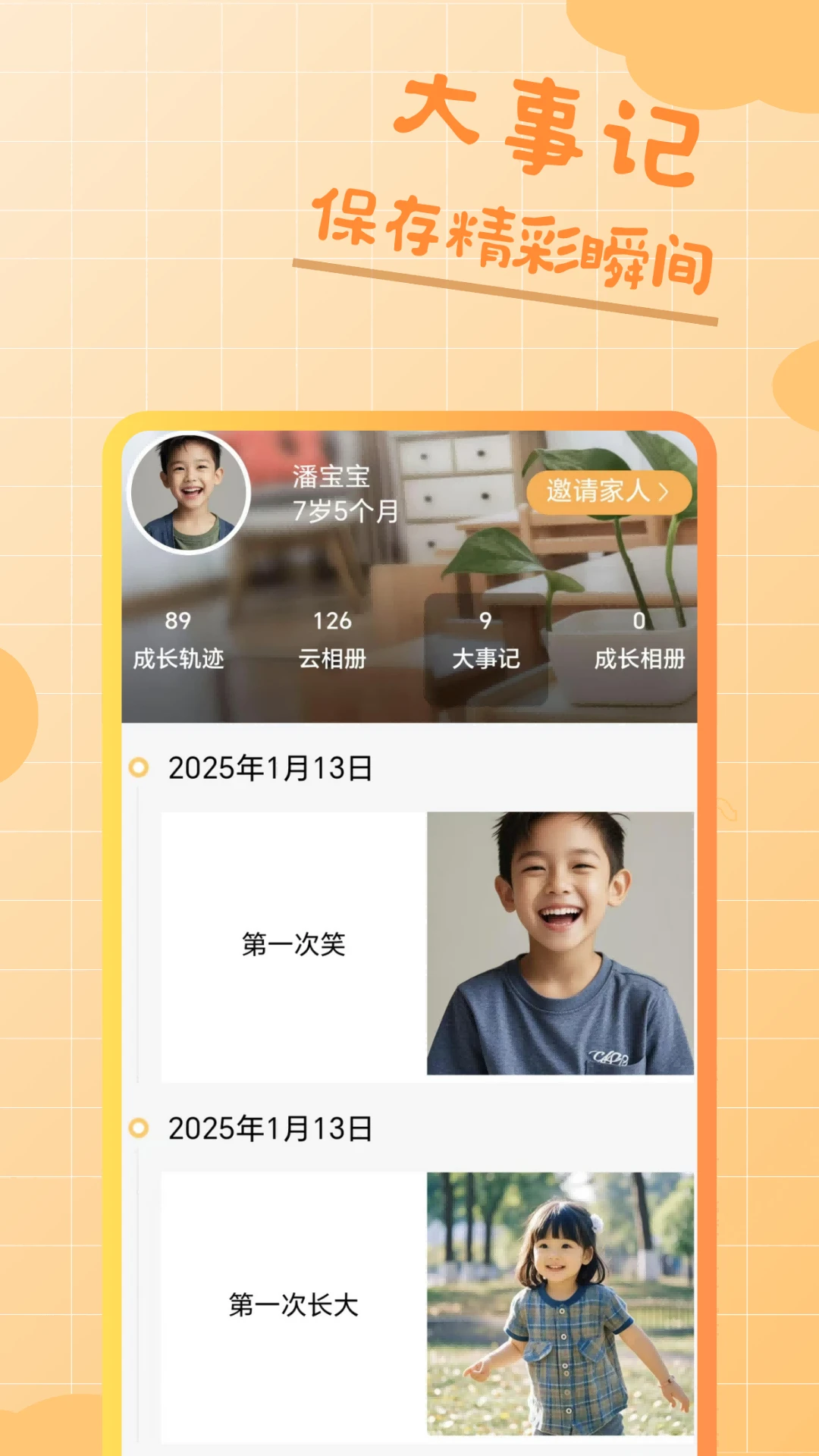 松果宝宝截图