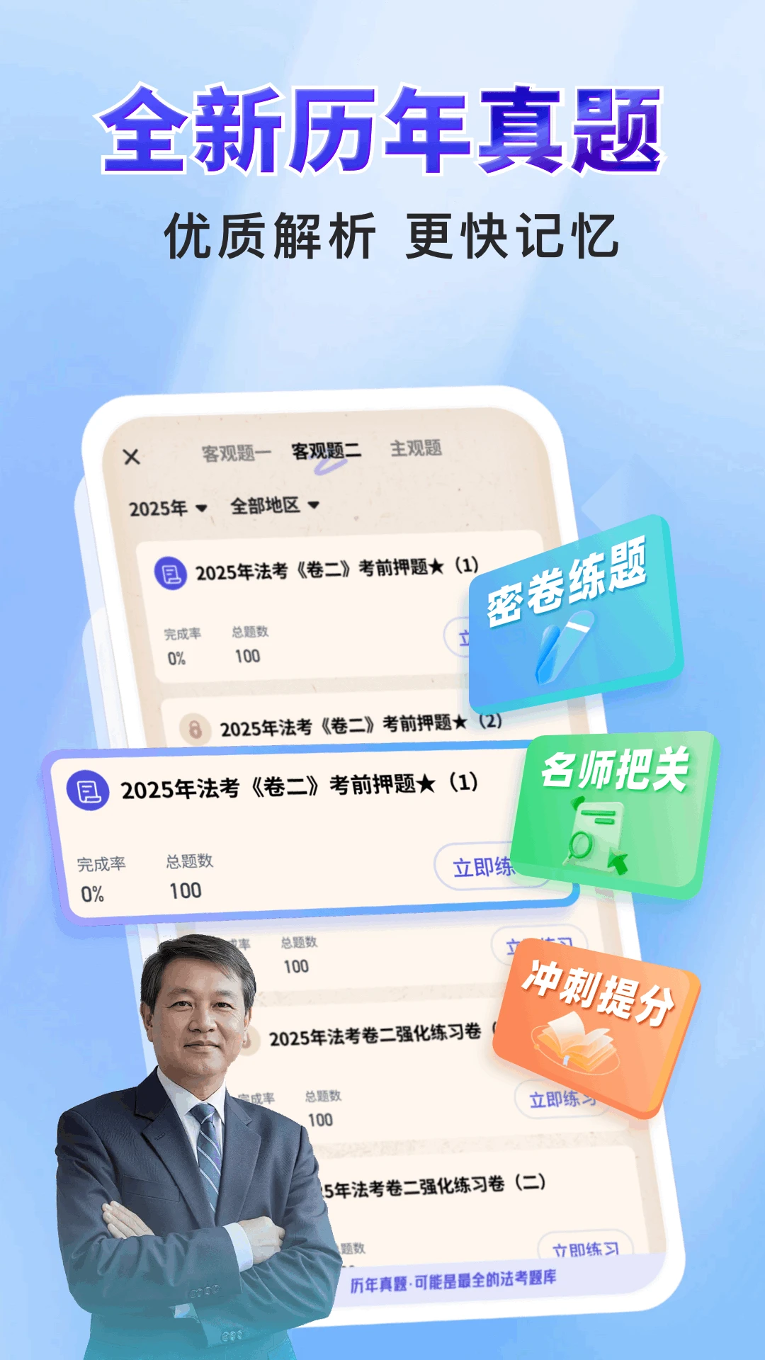 司法考试题库自考王截图