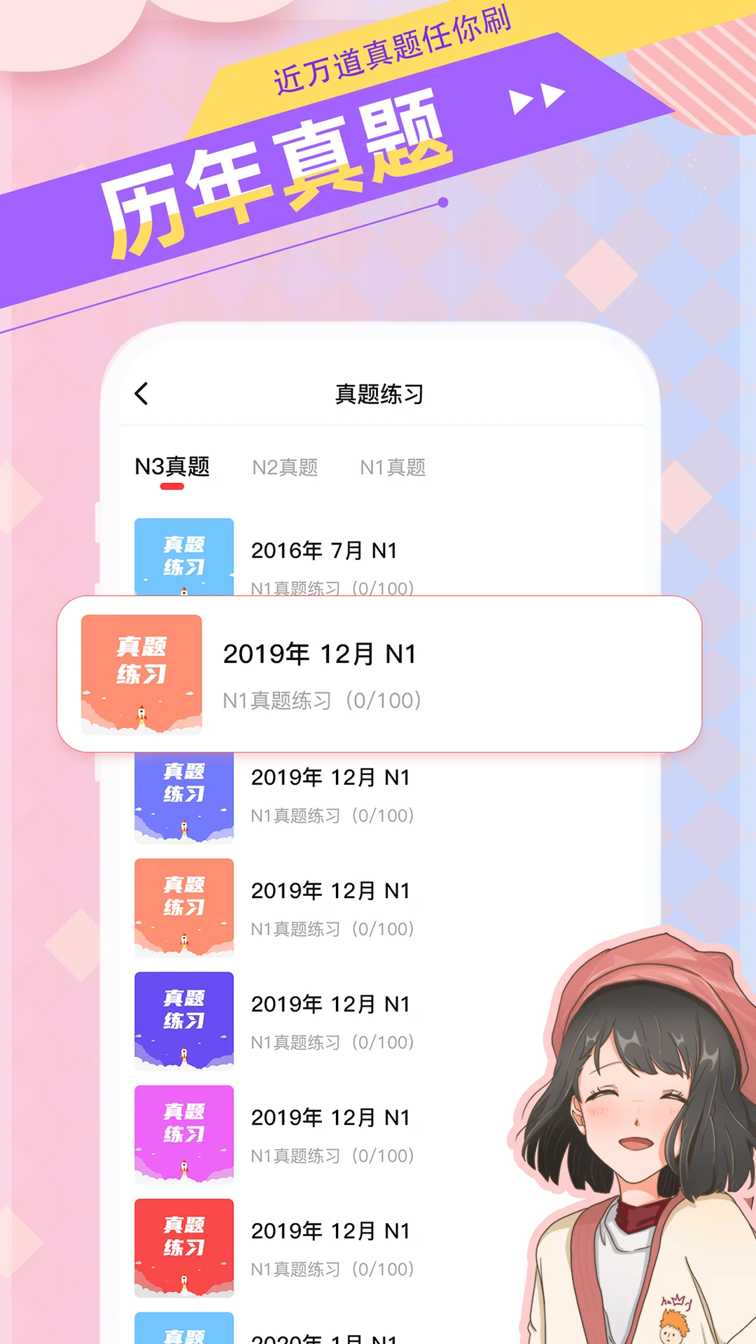 日语GO截图