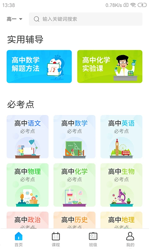 学乐佳校云截图