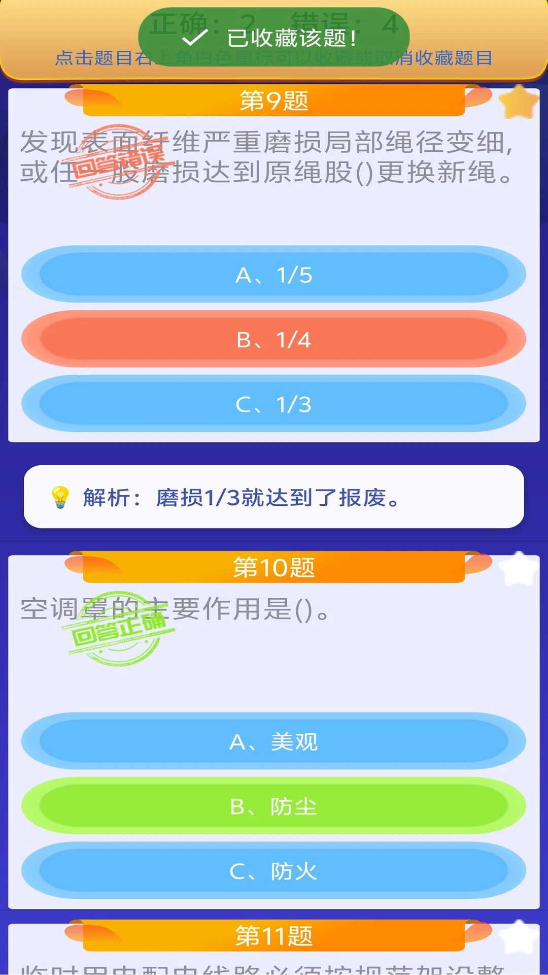 高处作业操作证截图