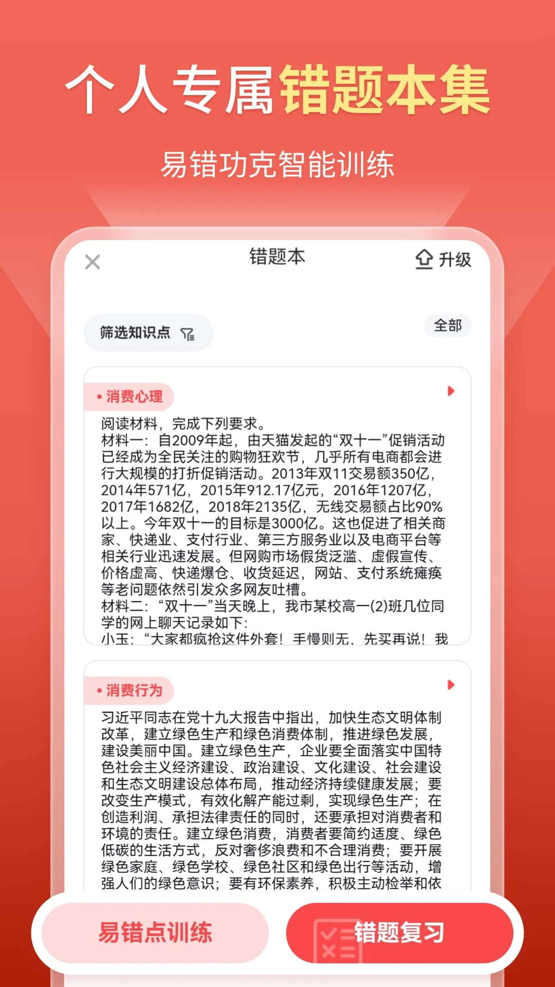 高中政治截图