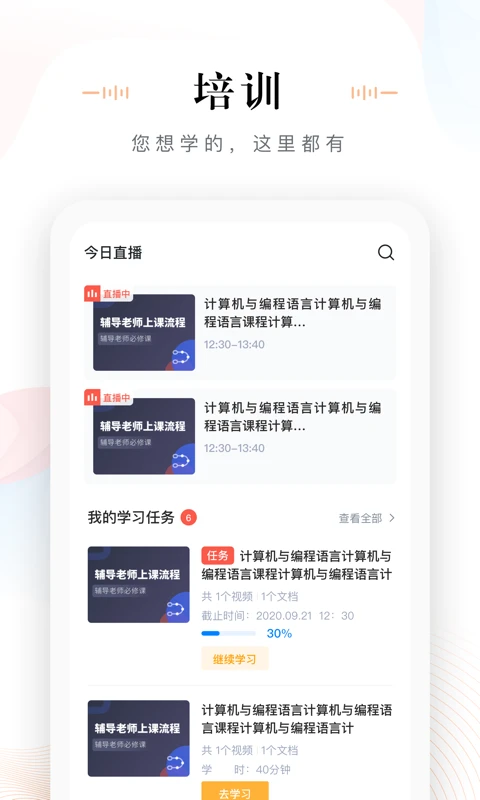 未来魔法校老师端截图