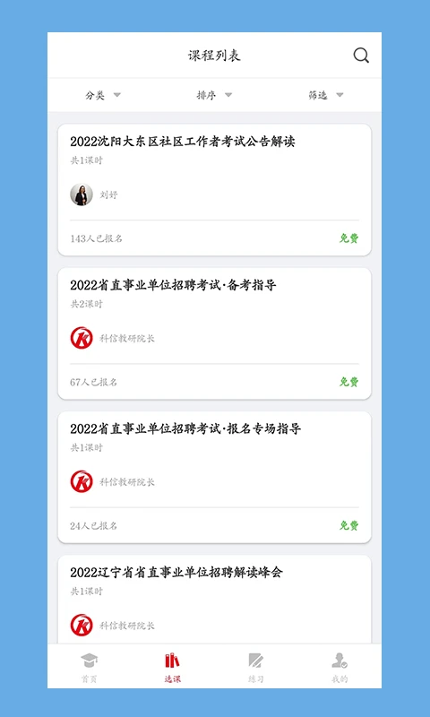 科信教育截图