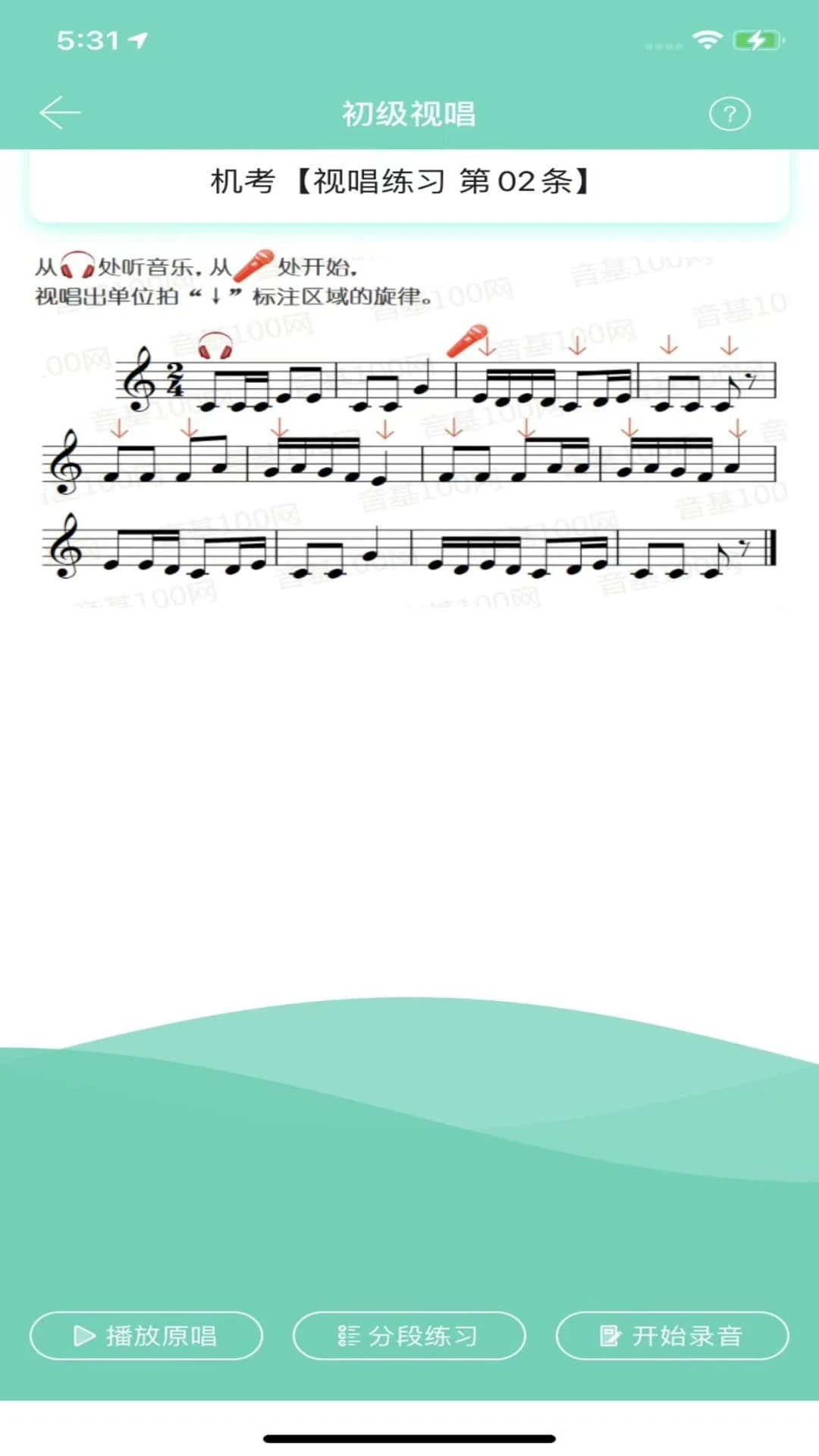 音基100截图