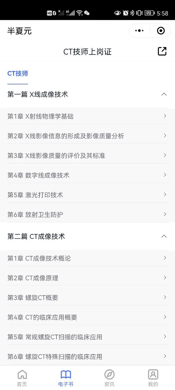半夏元截图