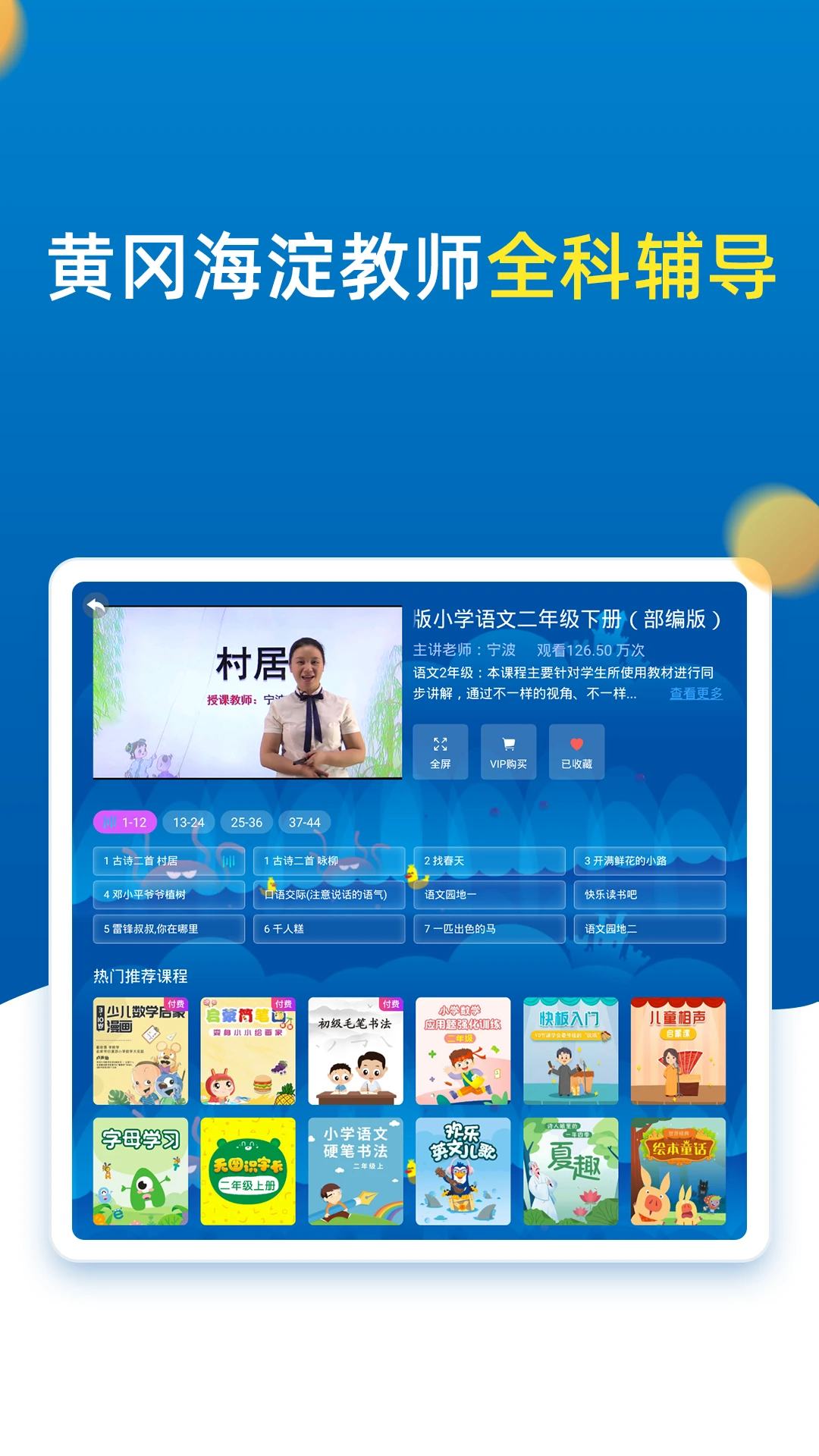 小学同步二年级截图