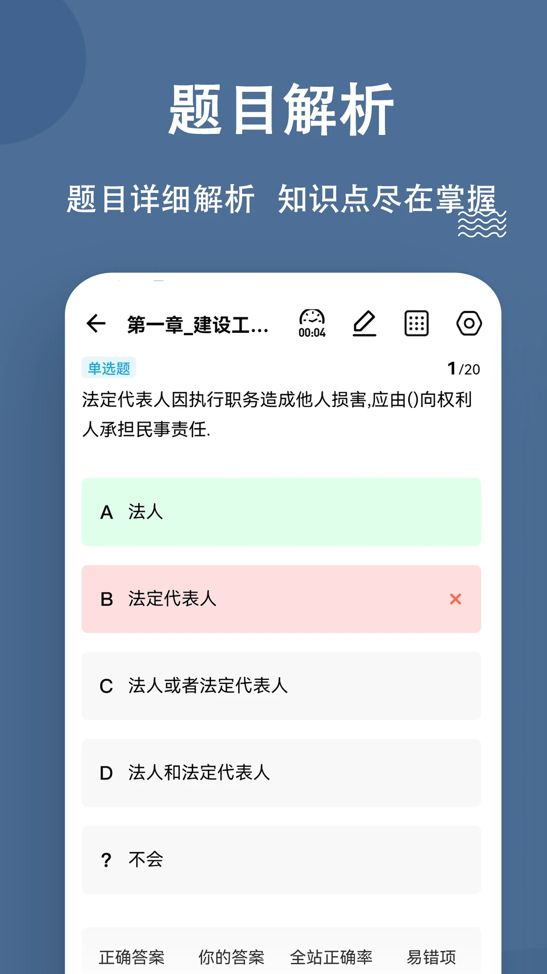 监理工程师练题狗截图