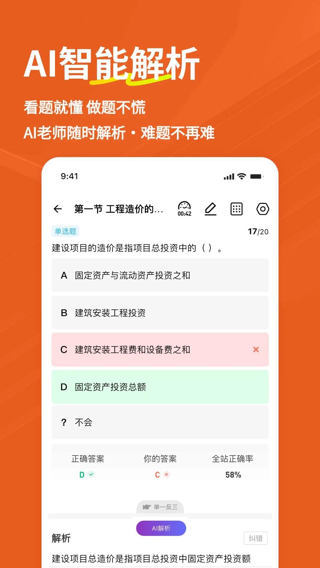 一级造价师练题狗截图