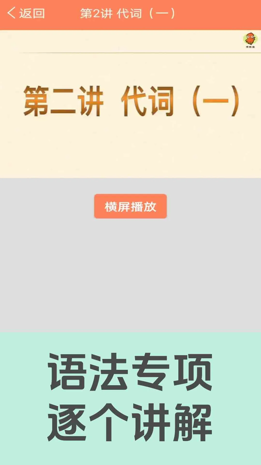 初中英语语法通截图