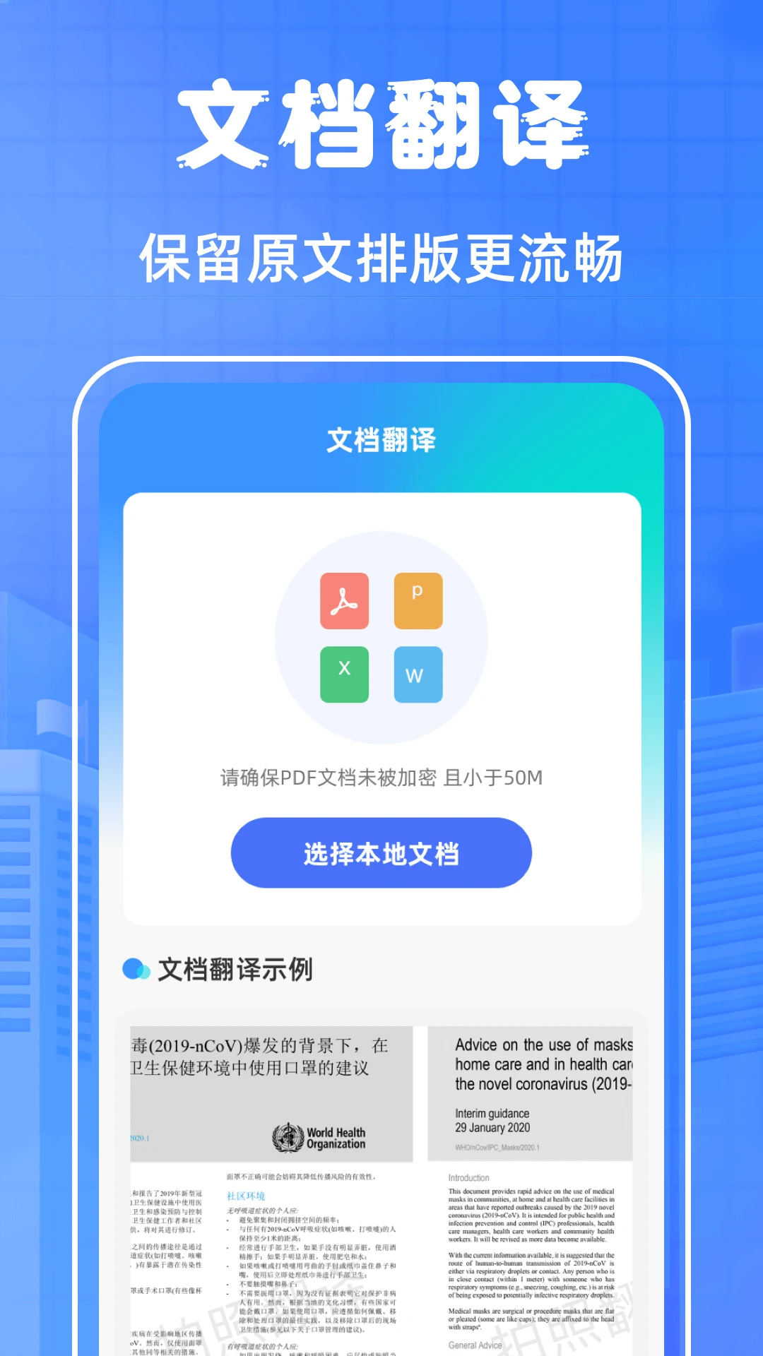 翻译通截图