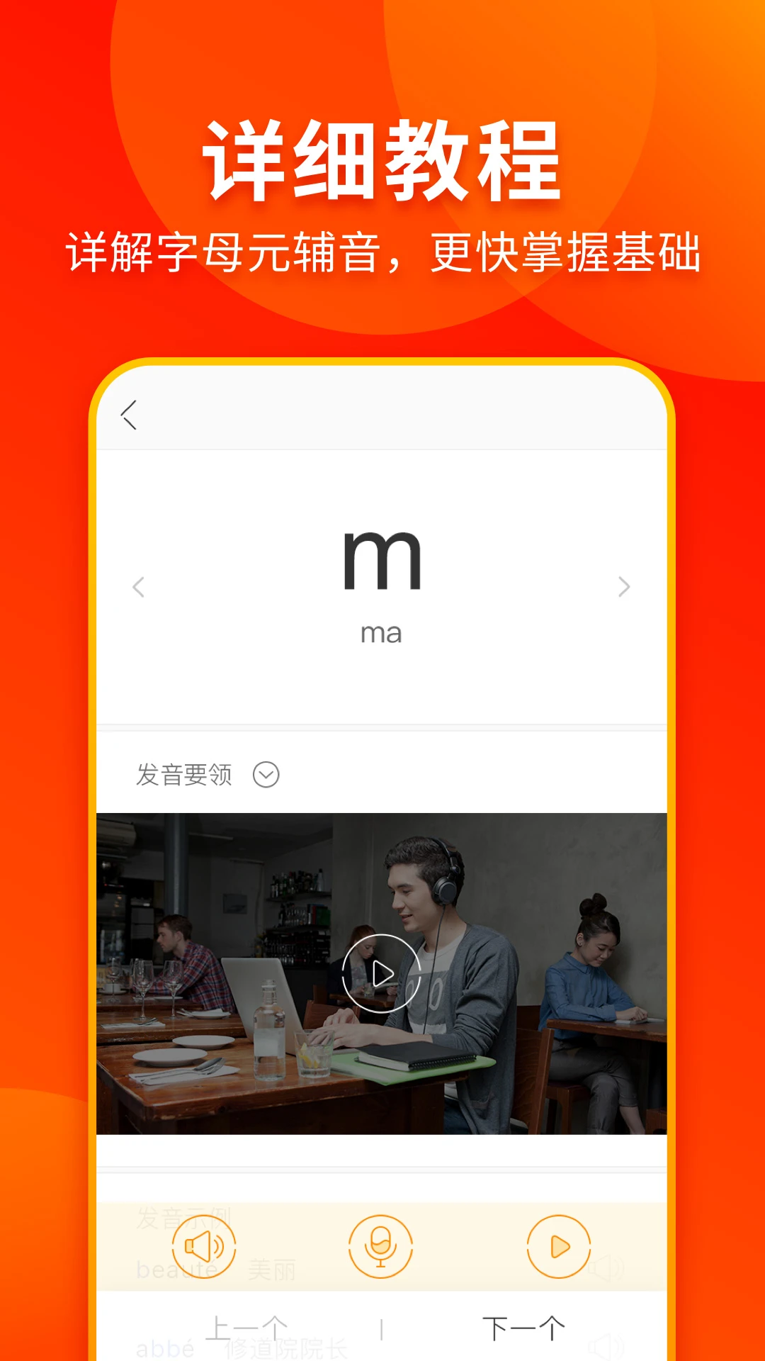 西班牙语入门截图