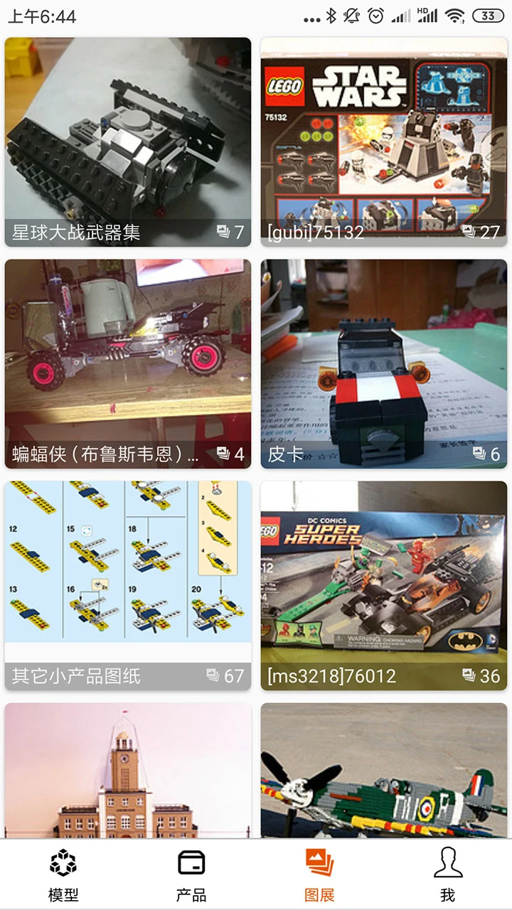 乐玩积木截图