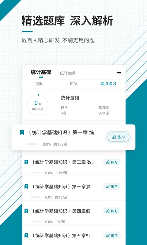 中级统计师准题库截图