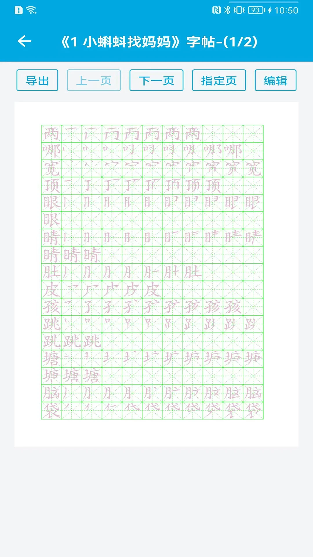 汉字笔画顺序截图