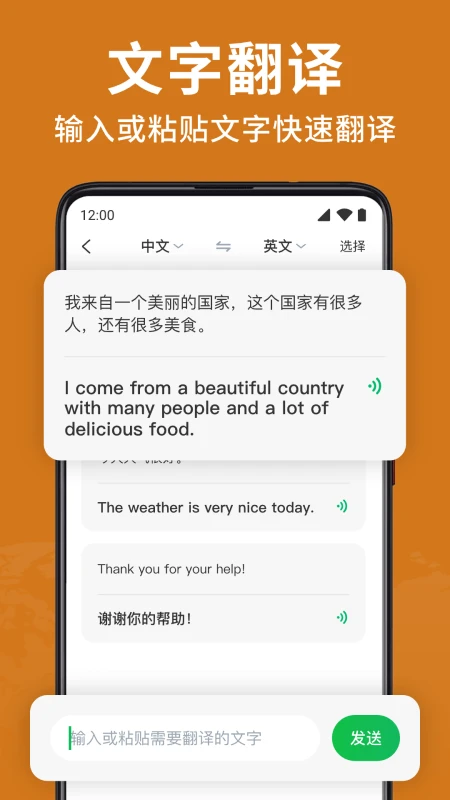 全能翻译大师截图