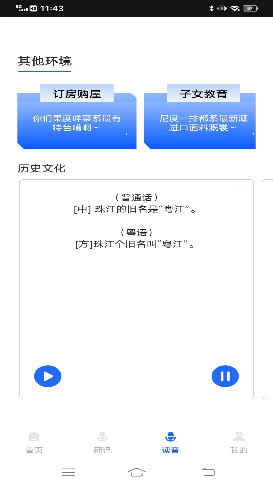 羊羊粤语截图
