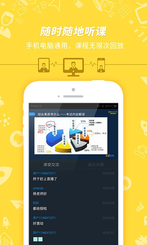 教师资格证考试截图