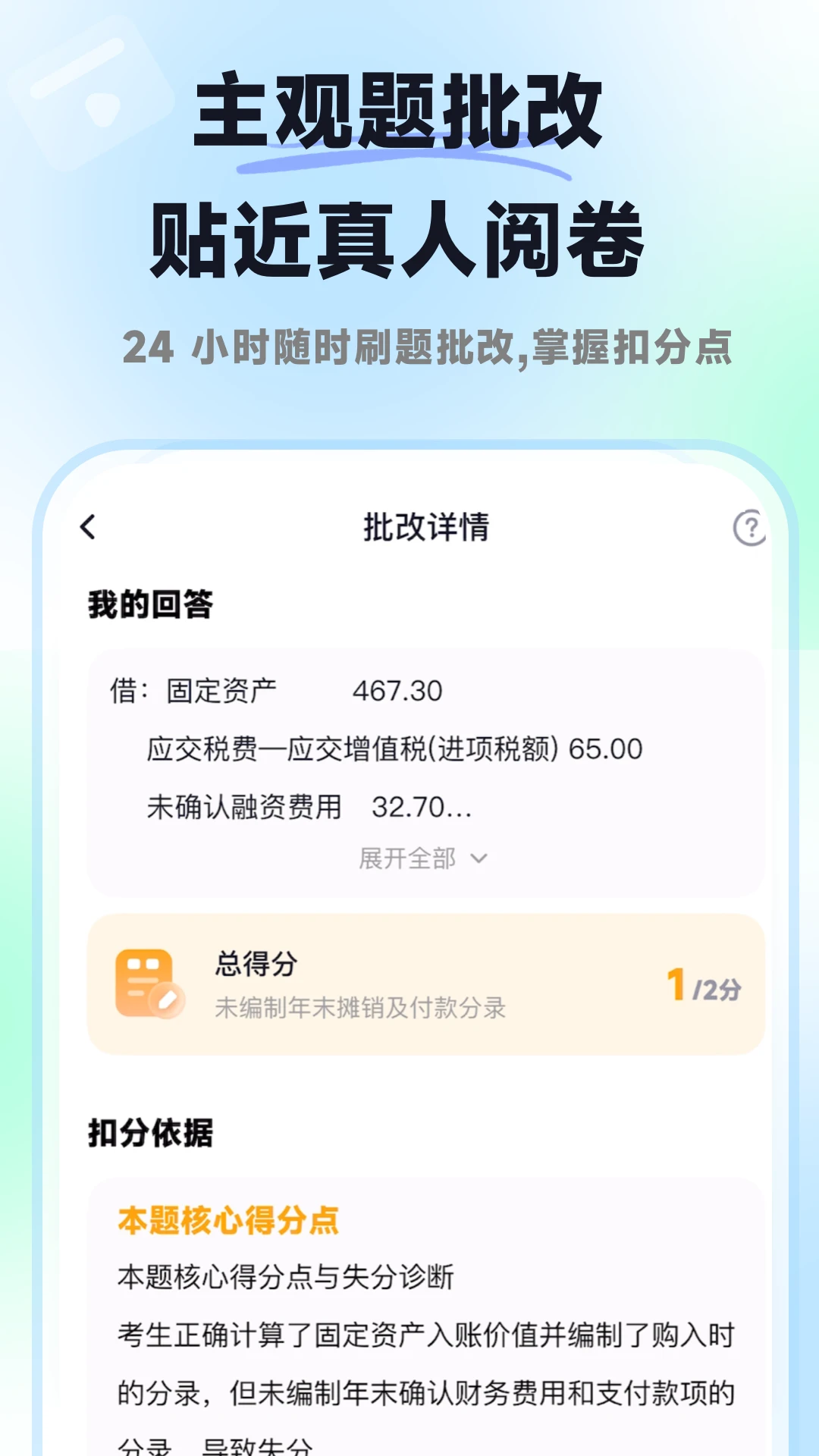 揽星会计CPA截图