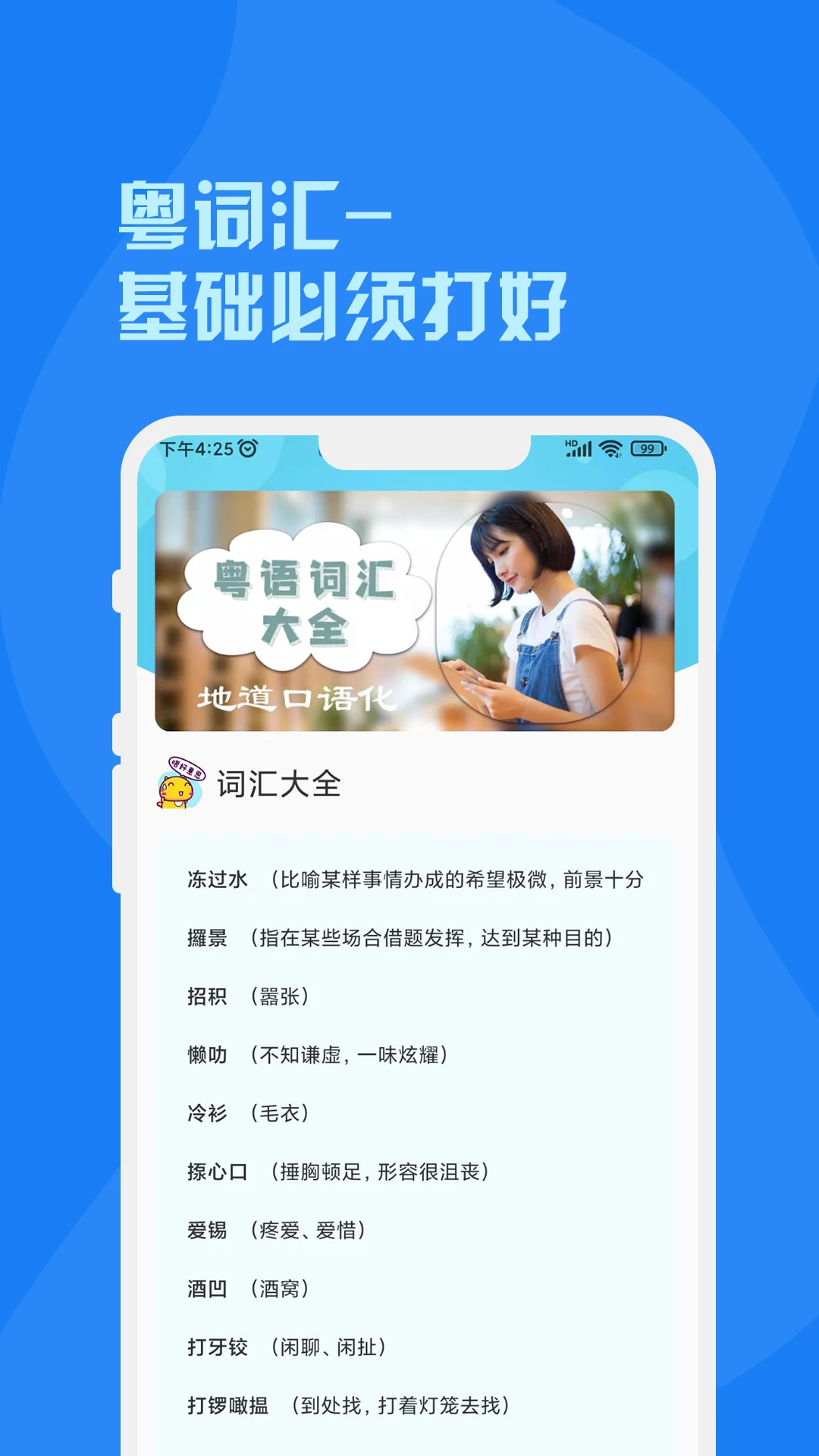粤语截图