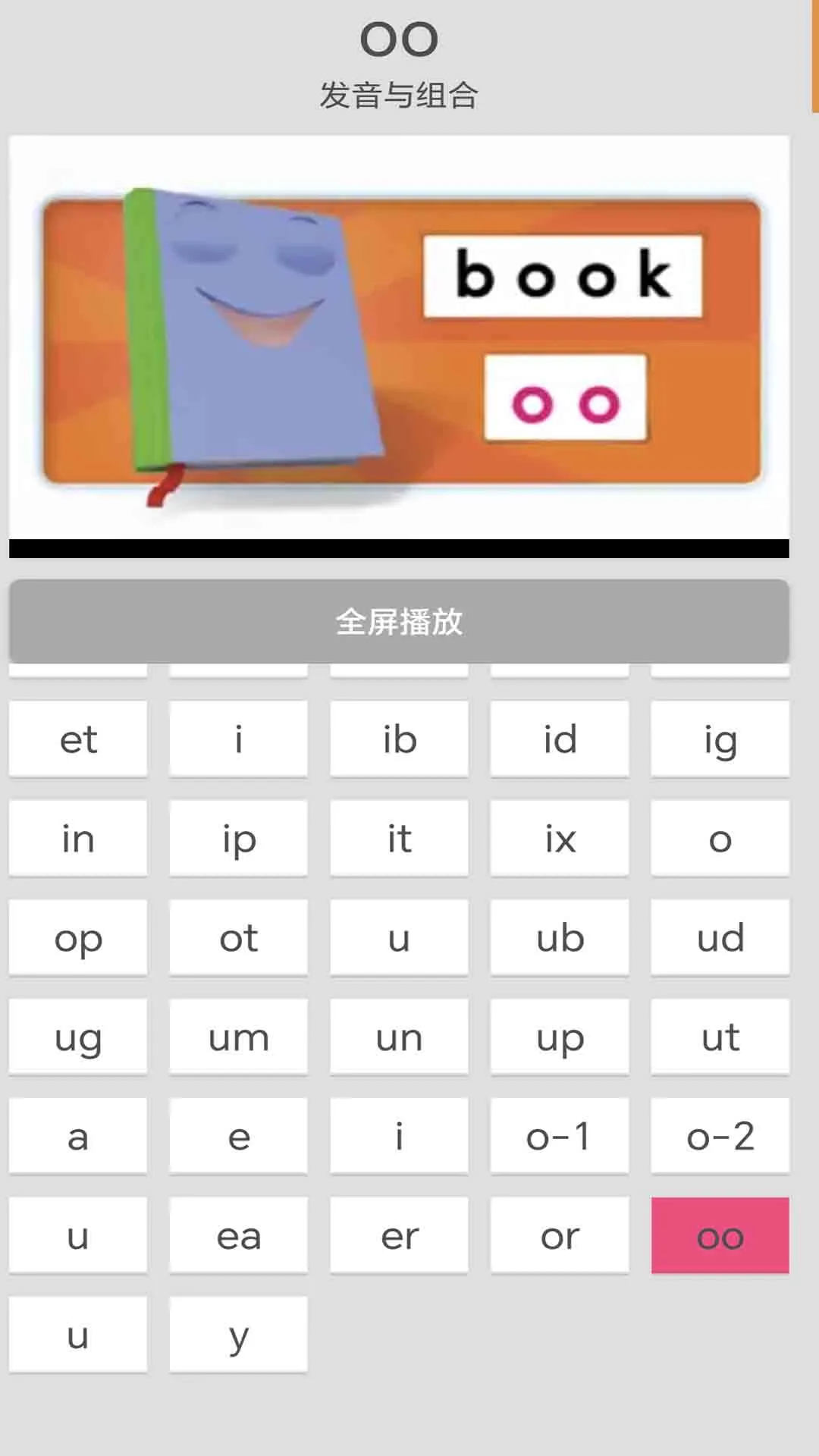 大猫英语自然拼读截图