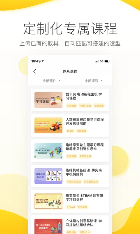 机变酷卡截图