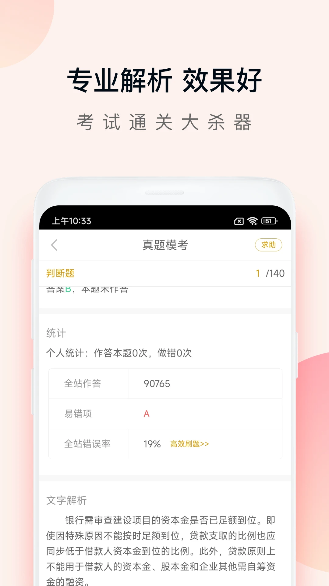 银行从业万题库截图