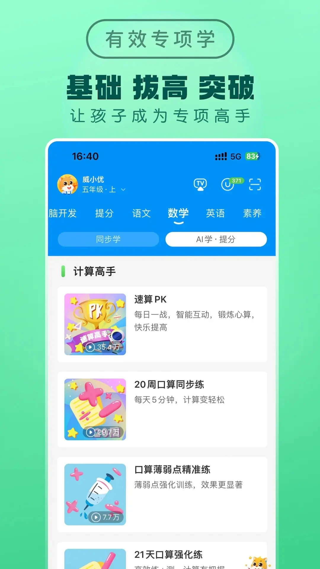 优学高手截图