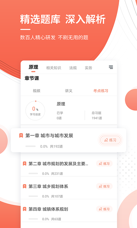 城乡规划师准题库截图