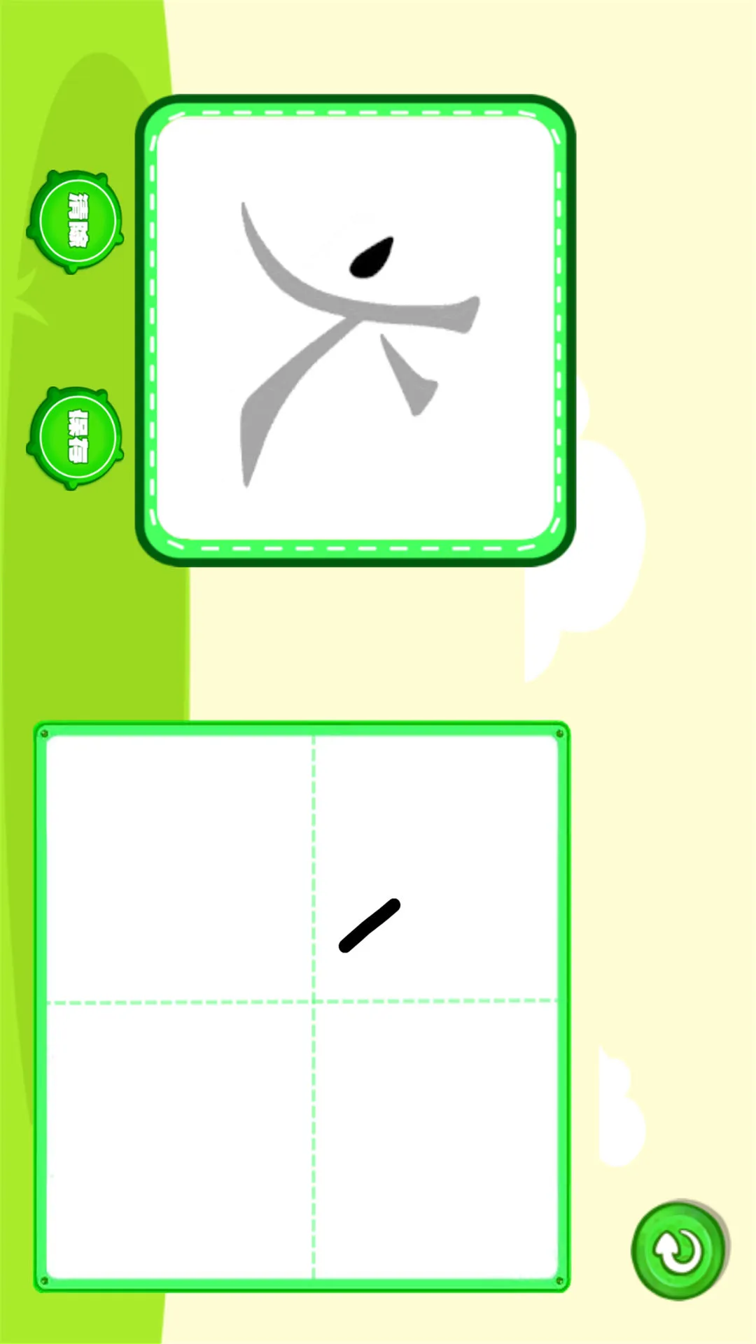 宝宝学写字截图