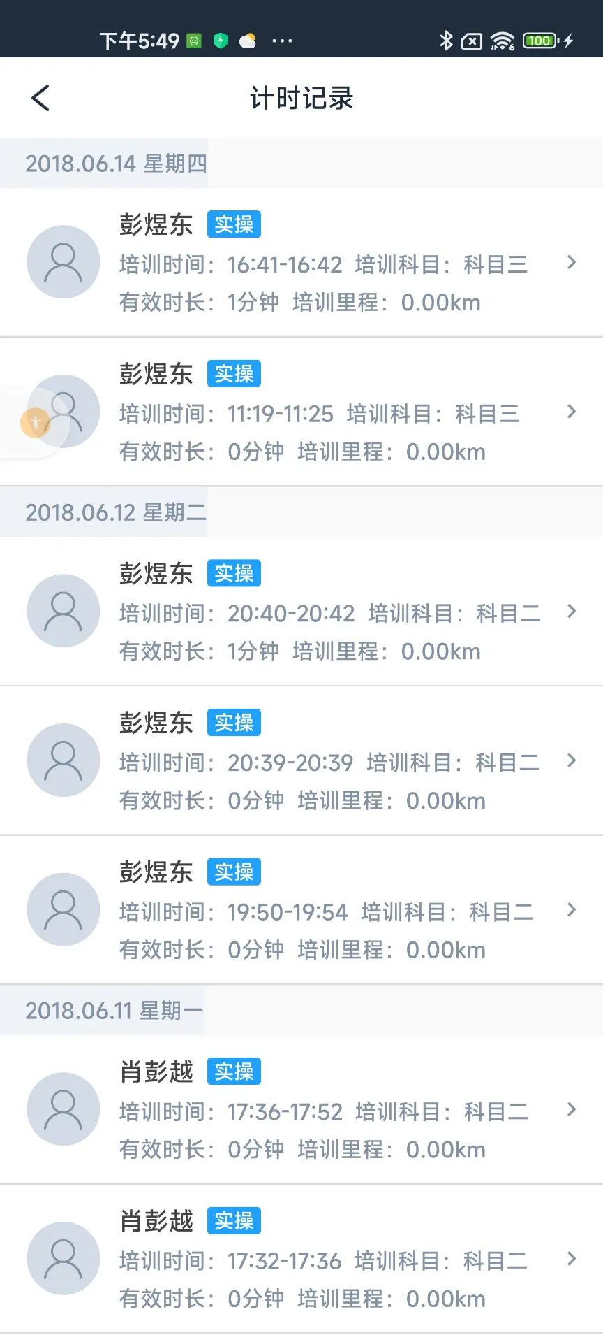 好学车教练版截图