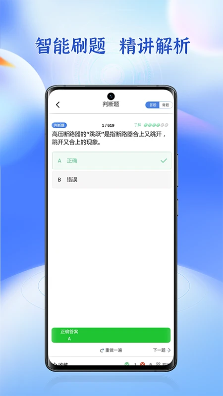 高压电工题库截图