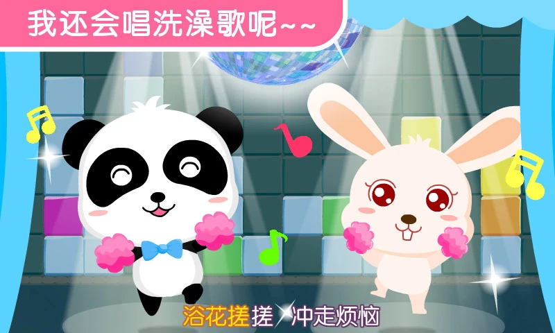 宝宝爱洗澡截图