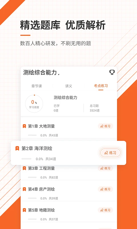 测绘工程师准题库截图