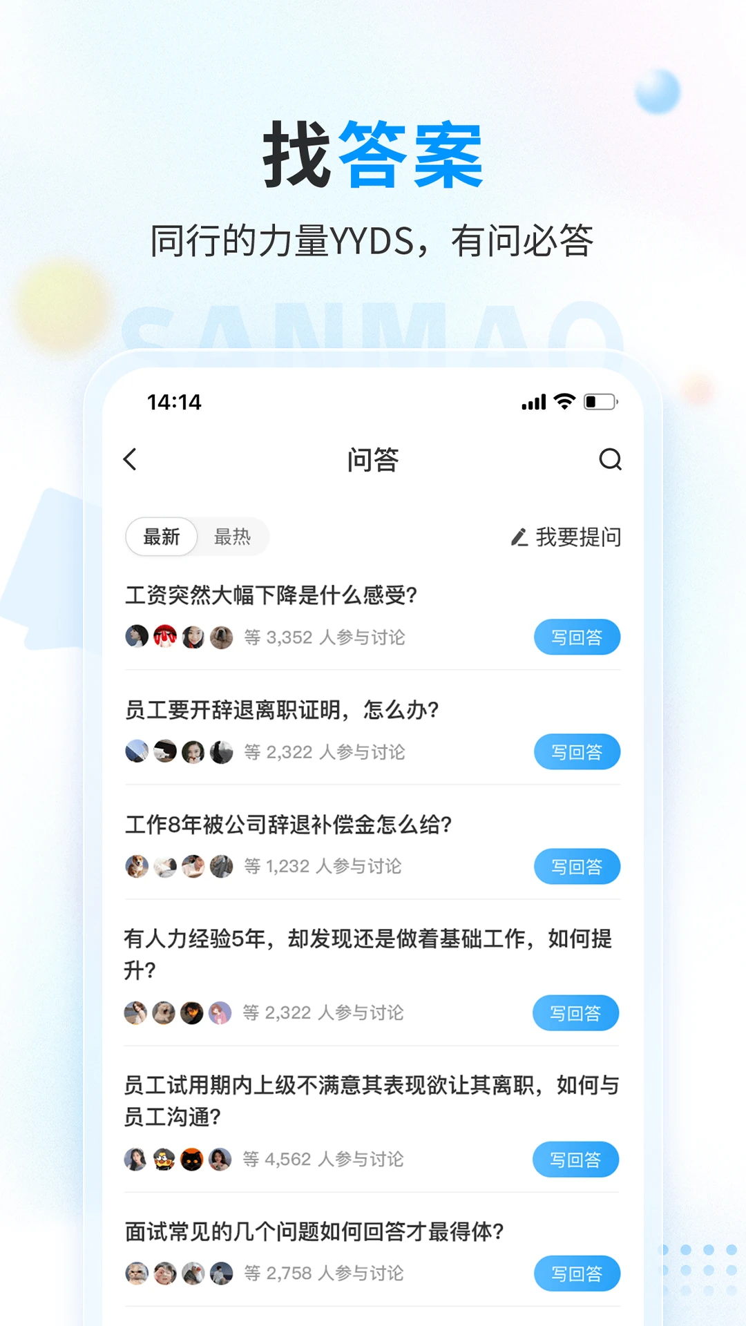 三茅HR截图