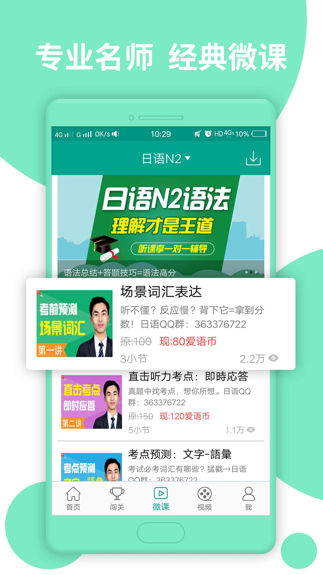 日语N1截图