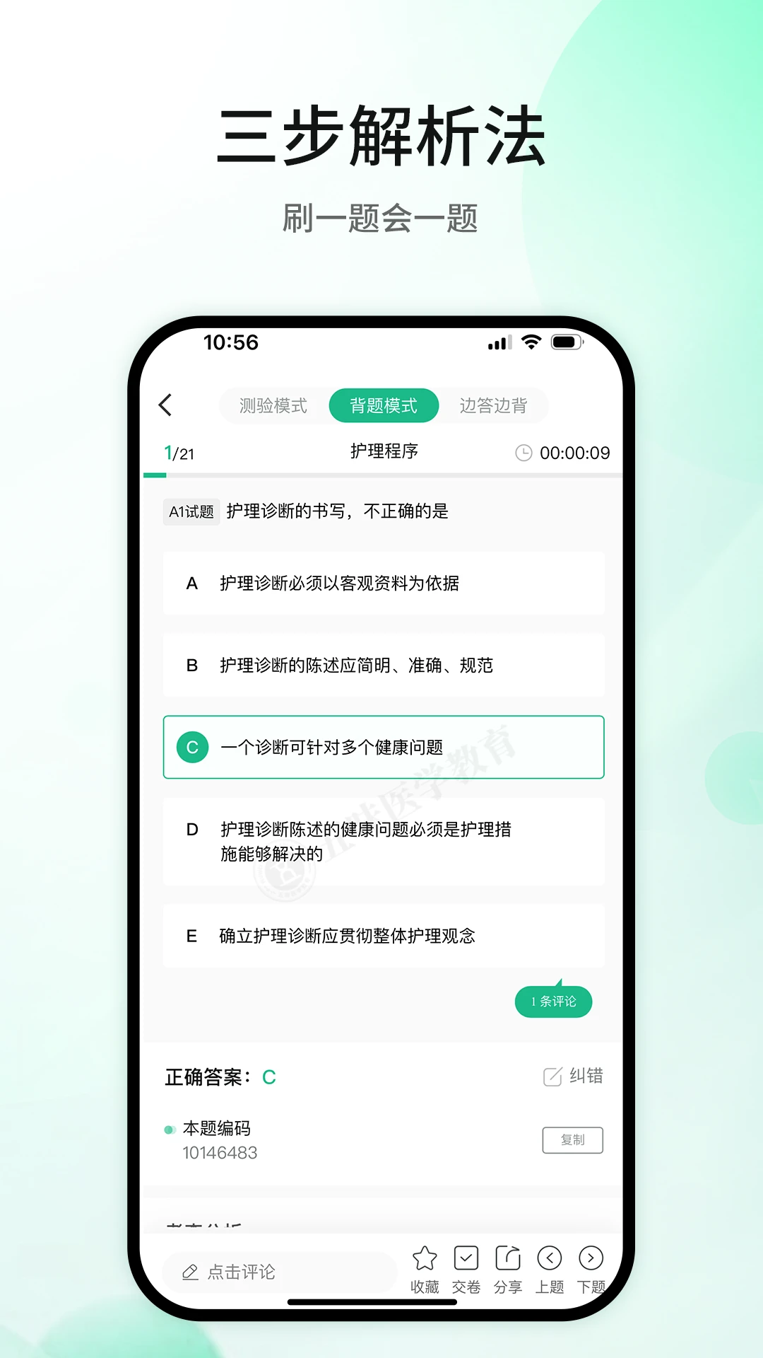 五味医学截图