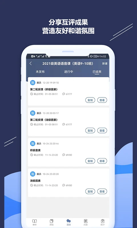 iSmart-教师截图