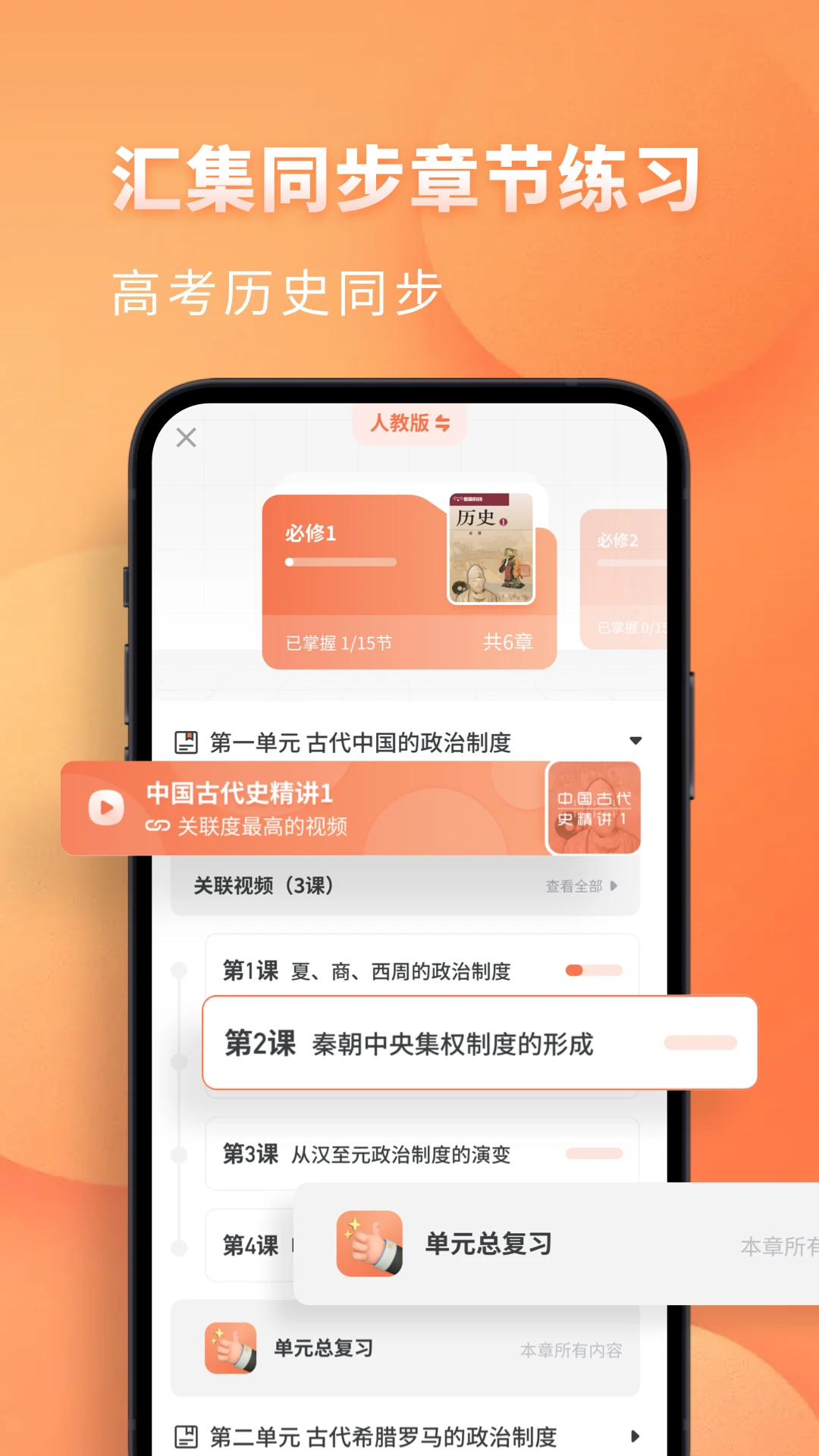 高中历史截图
