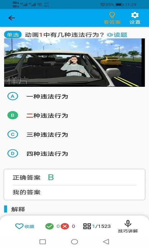 驾校科目一科目四截图
